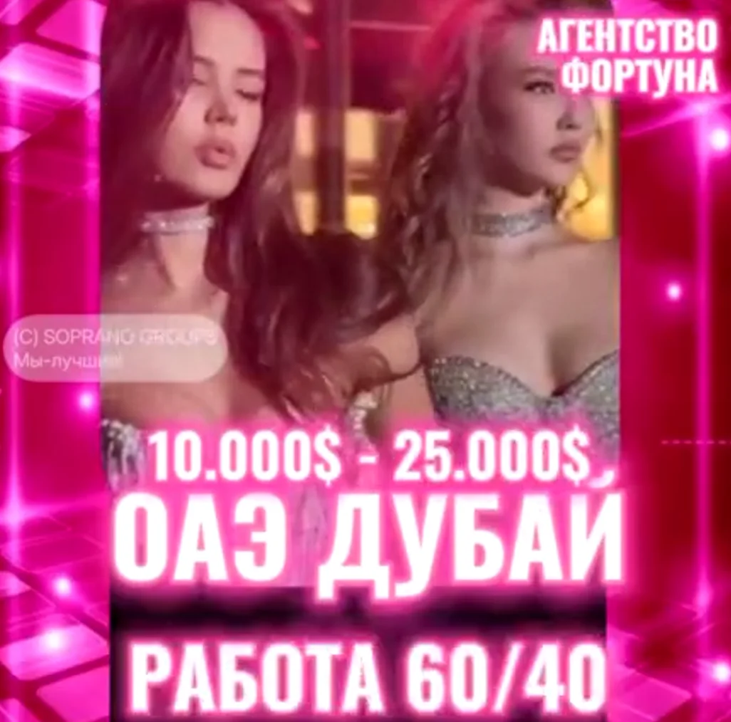 Работа в эскорте Дубай