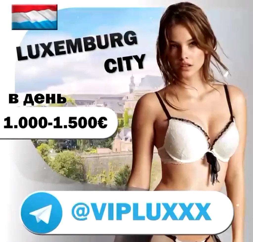Работа в эскорте люксембурга