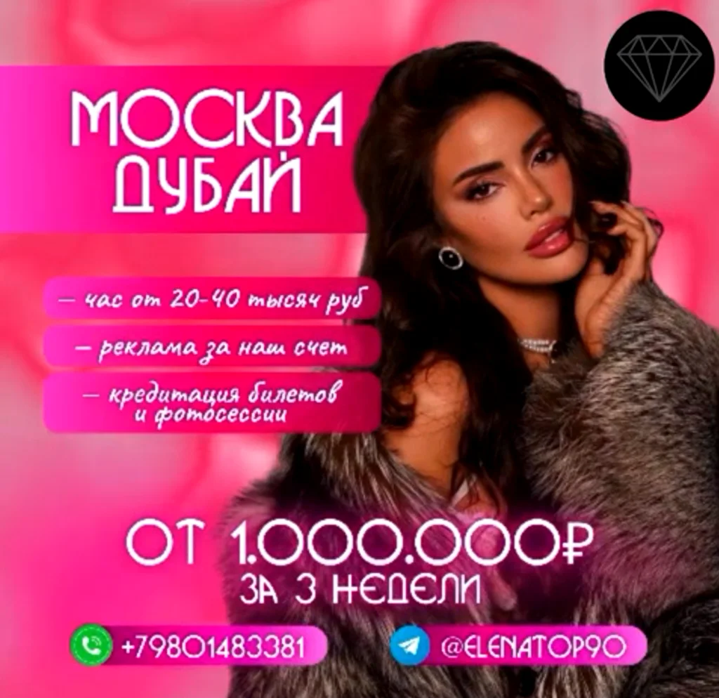 Работа в эскорте Москва Дубай